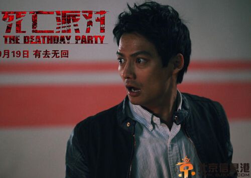 死亡派对电影演员剧情介绍 高圣远惨遭情感肉体双重打击