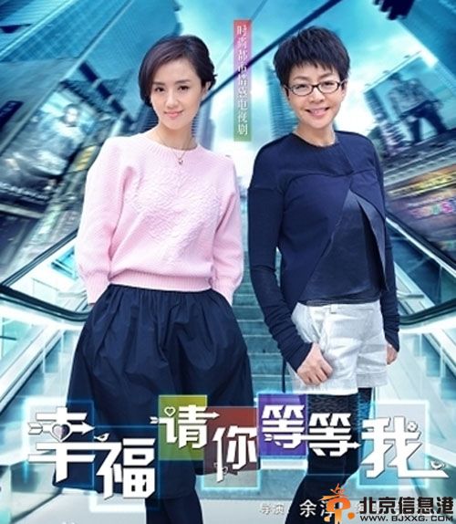 电视剧幸福请你等等我演员表剧情介绍 宋丹丹朱媛媛勇敢追爱