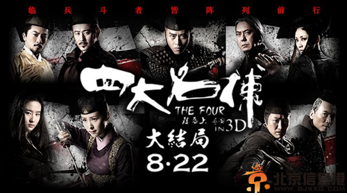 <a href='http://www.bjxxg.cn/ent/dianying/' target='_blank'><u>电影</u></a>四大名捕3上映时间是多久 曝剧情介绍演员表