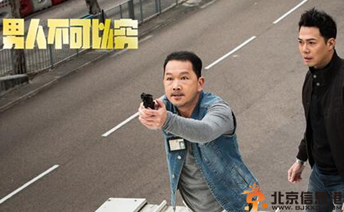 男人不可以穷/男人唔可以穷什么时候上映 揭剧情介绍演员表