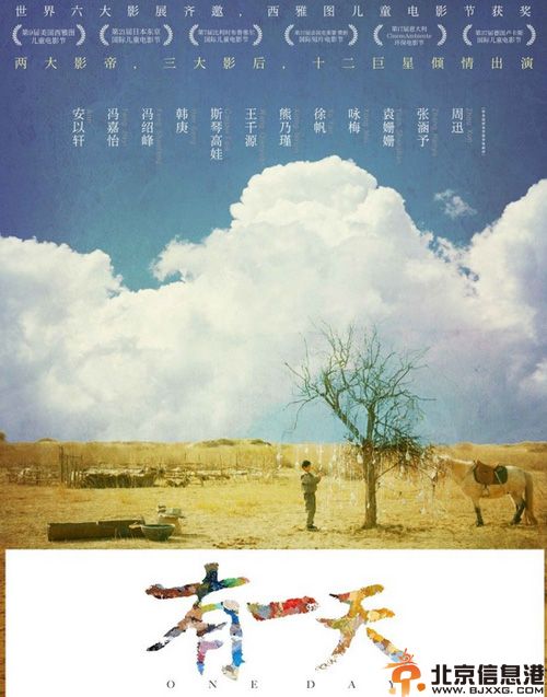 公益电影有一天演员表剧情介绍 周迅韩庚等众星零片酬出演