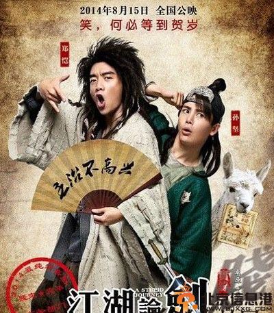 江湖论贱实录什么时候上映 预告片潘之琳郑恺孙坚三角恋