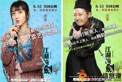 江湖论贱实录什么时候上映 预告片潘之琳郑恺孙坚三角恋