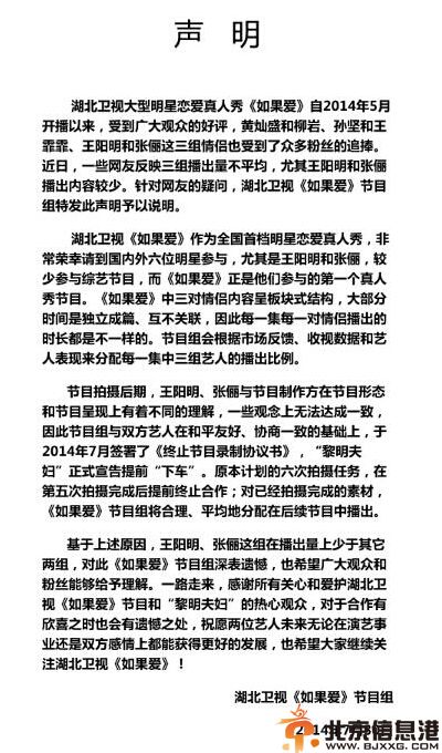 张俪王阳明夫妇提前下车 如果爱节目组发表声明