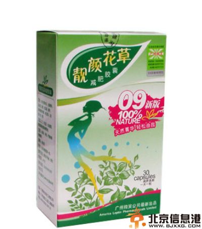 减肥药热卖排行榜10强产品 吃了有效又不会伤身的减肥药