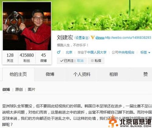 刘建宏离开央视跳槽某网站 曝刘建宏微博妻子个人资料