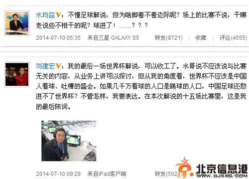 刘建宏离开央视跳槽某网站 曝刘建宏微博妻子个人资料