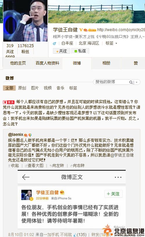 王自健老婆是谁揭其个人资料微博照片 王自健进军手机界引关注