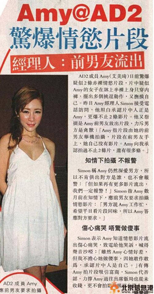 Amy艾美琦前男友是谁遭热搜 六分钟不雅视频流出系前男友所为