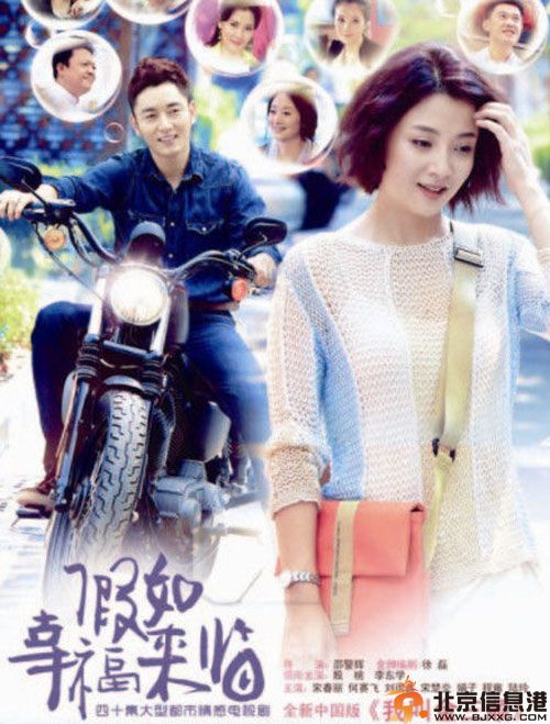 电视剧假如幸福来临分集剧情介绍演员表（1-40）全集大结局