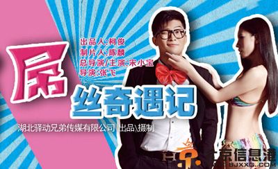 电视剧屌丝奇遇记分集剧情介绍演员表1-全集大结局