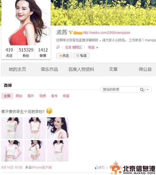 孟茜的老公是谁 微博晒怀孕照片已于金融富商低调结婚