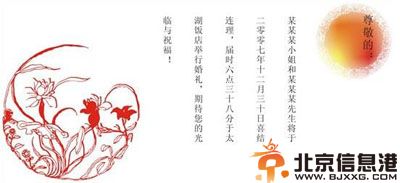 教你结婚请柬怎么写 请柬的书写格式及注意事项