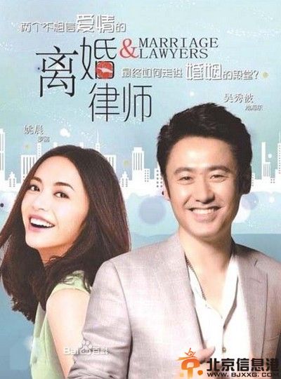 <a href='http://www.bjxxg.cn/ent/dianshi/' target='_blank'><u>电视</u></a>剧离婚律师剧情分集介绍、演员表（1-45全集）大结局