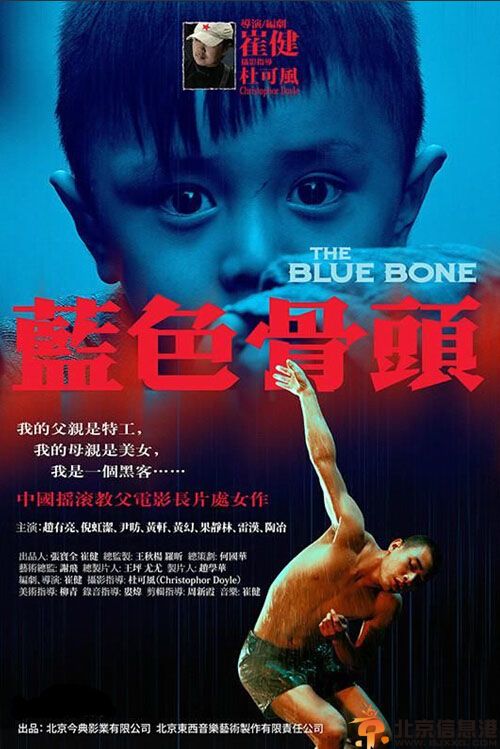 电影蓝色骨头上映时间 剧情介绍演员
