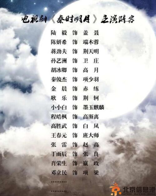 电视剧秦时明月演员表 最终人选确定