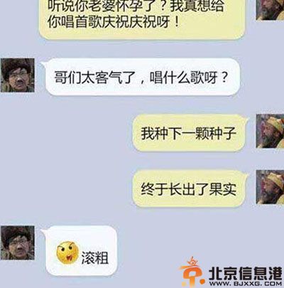搞笑图片祝你老婆怀孕的歌 听着也没什么不对呀