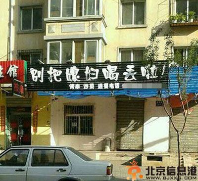 搞笑图片店家好贴心 别把媳妇和丢啦