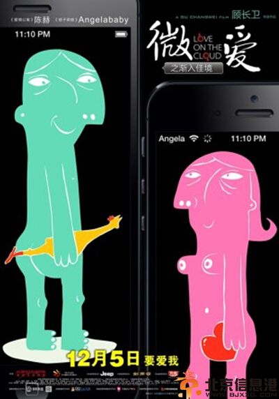 微爱之渐入佳境什么时候上映 陈赫杨颖主演