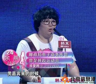 非诚勿扰余燕微博资料 英国专场体重成话题