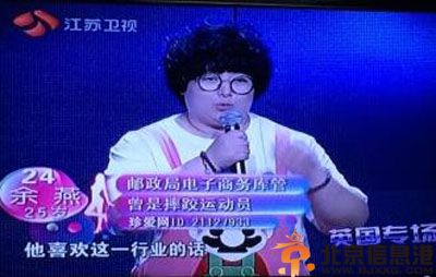 非诚勿扰余燕微博资料 英国专场体重成话题