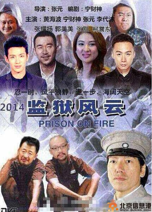 柯震东禁毒宣传片曝光 监狱风云再添成员