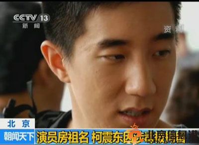 柯震东房祖名吸毒被抓 房祖名承认2年前就涉毒