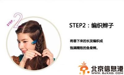 鱼骨辫发型扎法图解 两款总有一款是你喜欢的