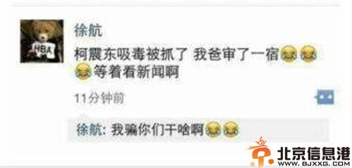 徐航是谁 微博爆料柯震东吸毒父亲背景被关注