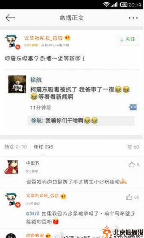 徐航是谁 微博爆料柯震东吸毒父亲背景被关注