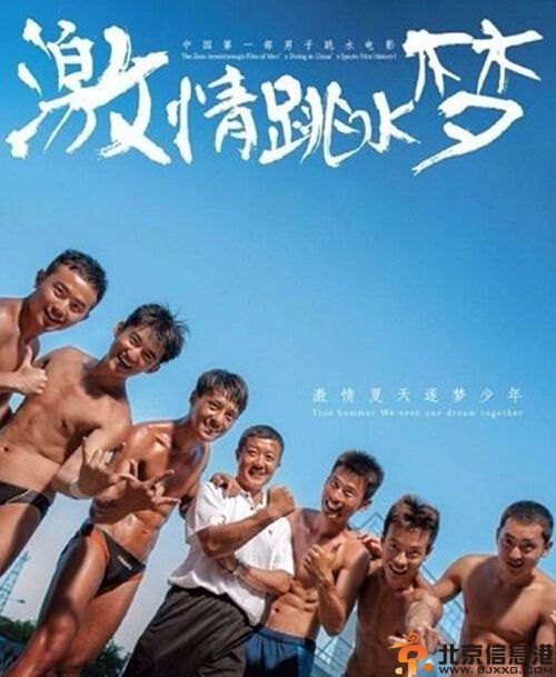电影激情跳水梦演员 再现跳水梦之队经典传奇