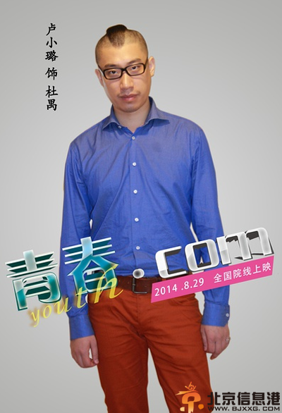 电影青春.com什么时候上映 剧情介绍演员表曝