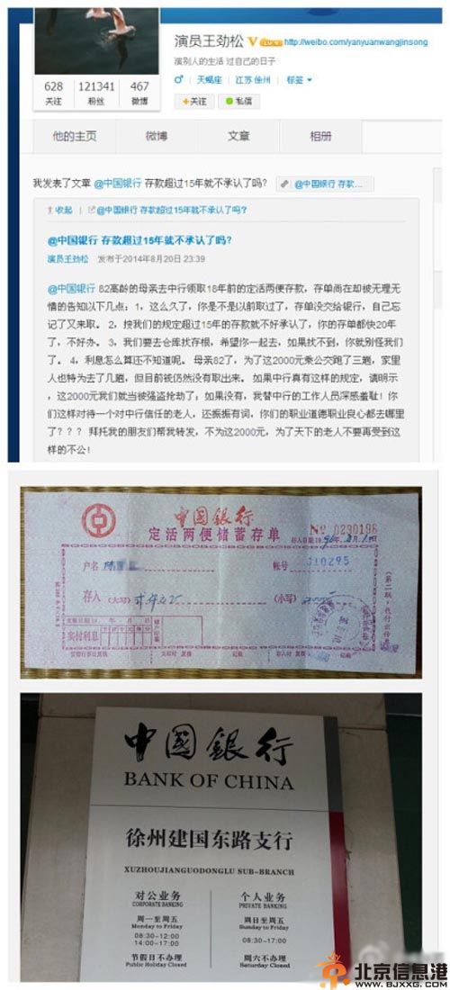 演员王劲松个人资料微博 称存款超15年中行不认