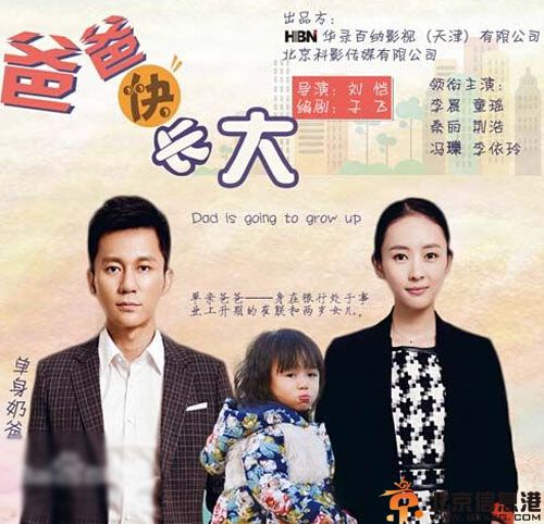 电视剧爸爸快长大分集剧情介绍演员表1-30全集大结局