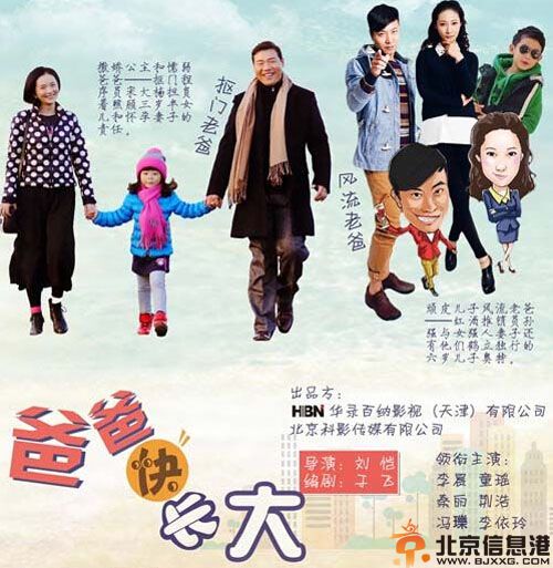 电视剧爸爸快长大分集剧情介绍演员表1-30全集大结局