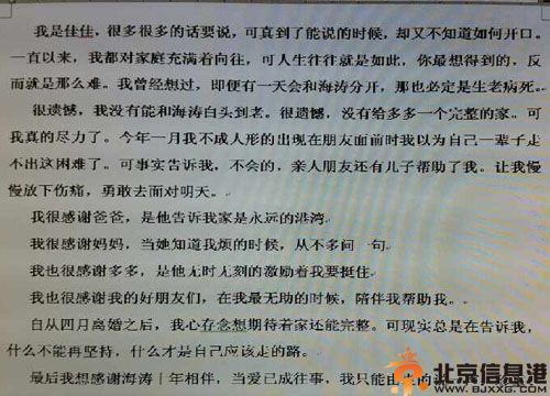 海涛老婆赵佳微博资料 因周凌翔海涛出轨已离婚