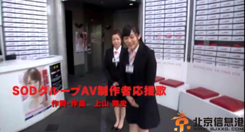 AV界SOD工作人员声援歌歌词作曲MV视频遭热搜