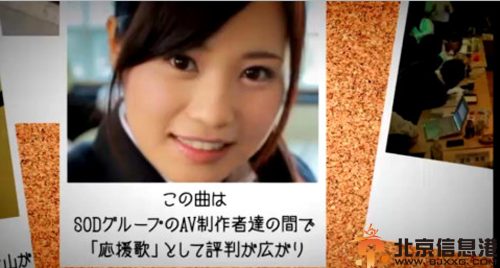 AV界SOD工作人员声援歌歌词作曲MV视频遭热搜