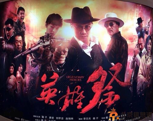 电视剧英雄祭演员表剧情介绍 巍子自编自导剧作