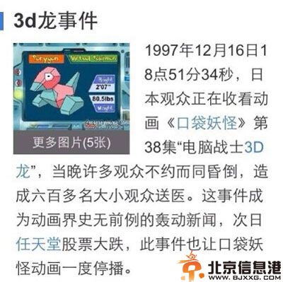 3d龙事件是怎么回事 二胡卵子闪图或引发光过敏