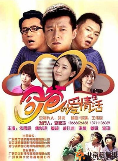 奶爸的爱情生活分集剧情介绍演员表(1-35)全集大结局