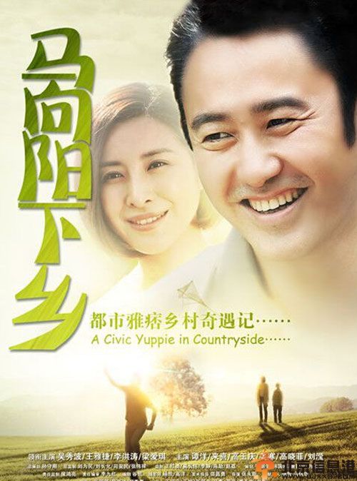 电视剧马向阳下乡记播出时间 揭演员表剧情介绍