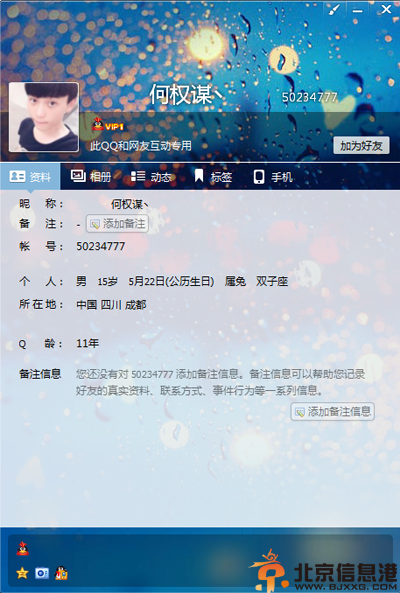 变形计何权谋微博资料照片 其QQ女友是谁揭秘