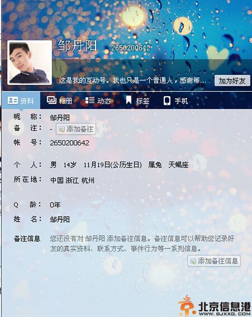 变形计邹丹阳微博资料QQ号 揭女友是谁母亲照片