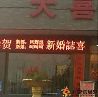 搞笑图片比比谁更惨 叫呵呵呵的新娘真特别