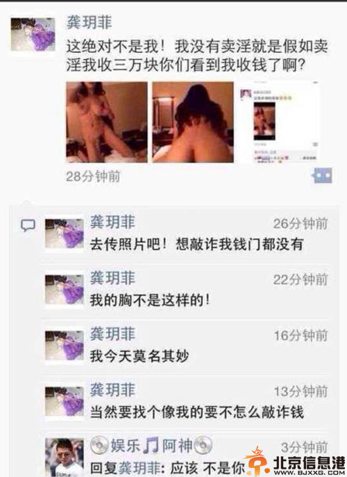 龚玥菲个人资料微博 疑三万包养大尺度裸照流出