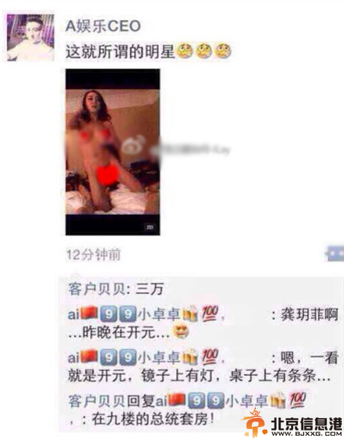 龚玥菲个人资料微博 疑三万包养大尺度裸照流出