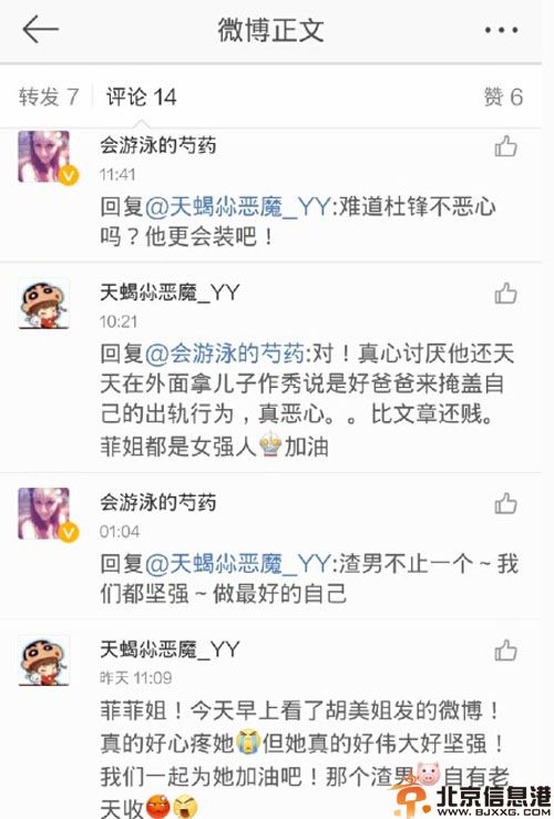 杜锋老婆马晨菲个人资料 马晨菲微博言论疑离婚