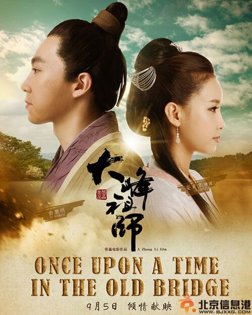 电影大峰祖师剧情介绍演员表 悬疑钜制定档中秋