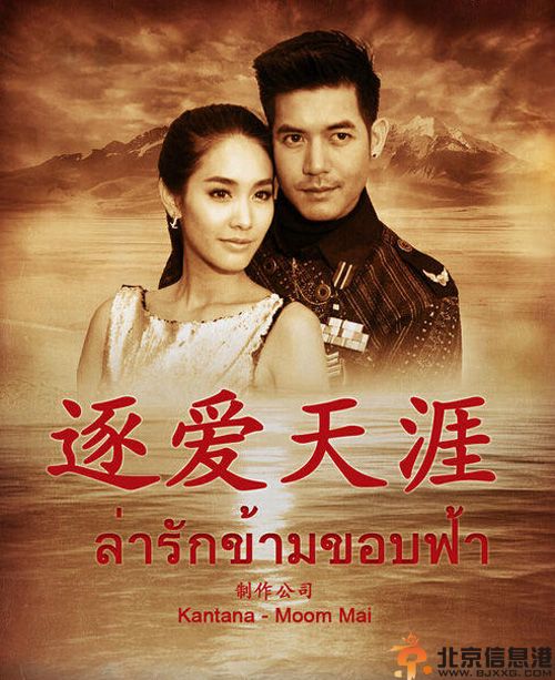 泰剧逐爱天涯分集剧情介绍演员表（1-20）全集大结局